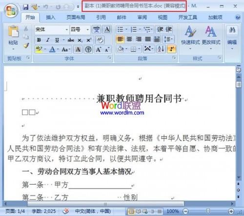 怎样在Word2007中以副本方式打开文档