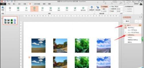 在一张PPT页怎么设置一组图片水平滚动或垂直滚动效果?