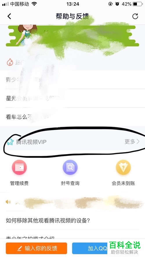 怎样在手机腾讯视频中兑换cdk和赠送会员？