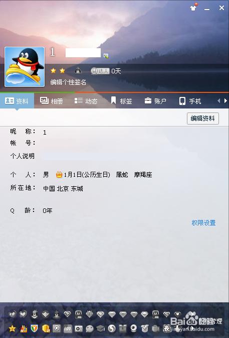 怎样在QQ名称后面加入图标?