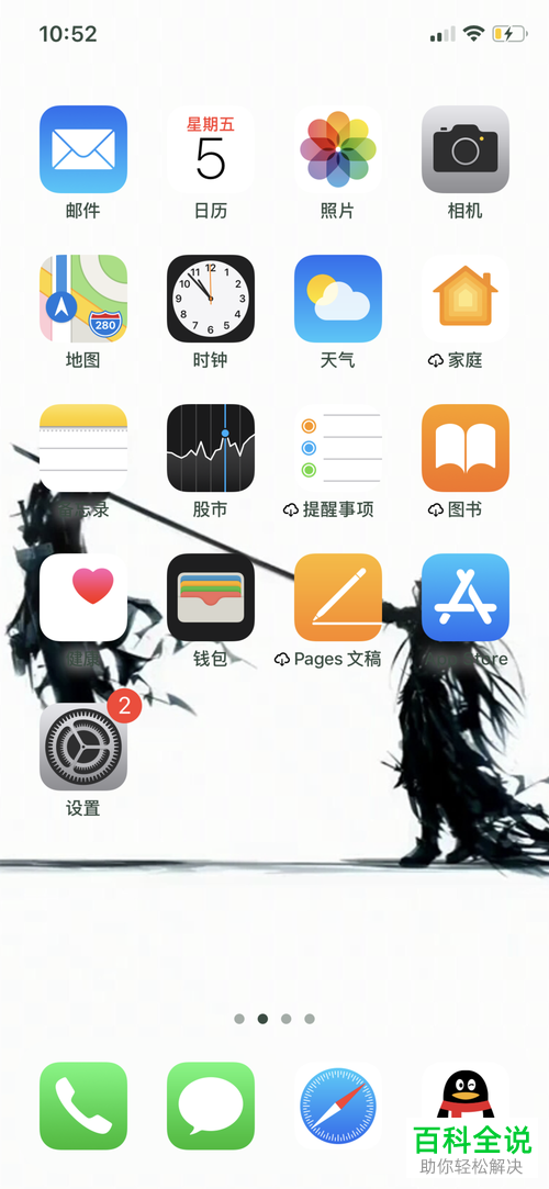 怎样在苹果/iPhone手机上开启来电闪灯？
