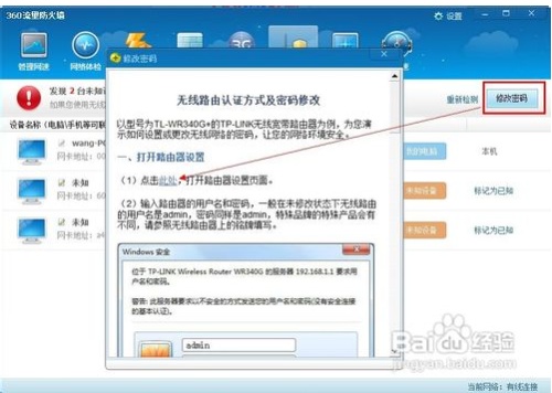 怎样重新开启被360防蹭网阻止的设备