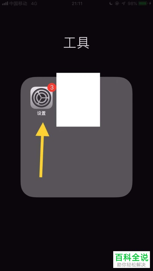 怎样在苹果/iPhone11中设置勿扰模式？