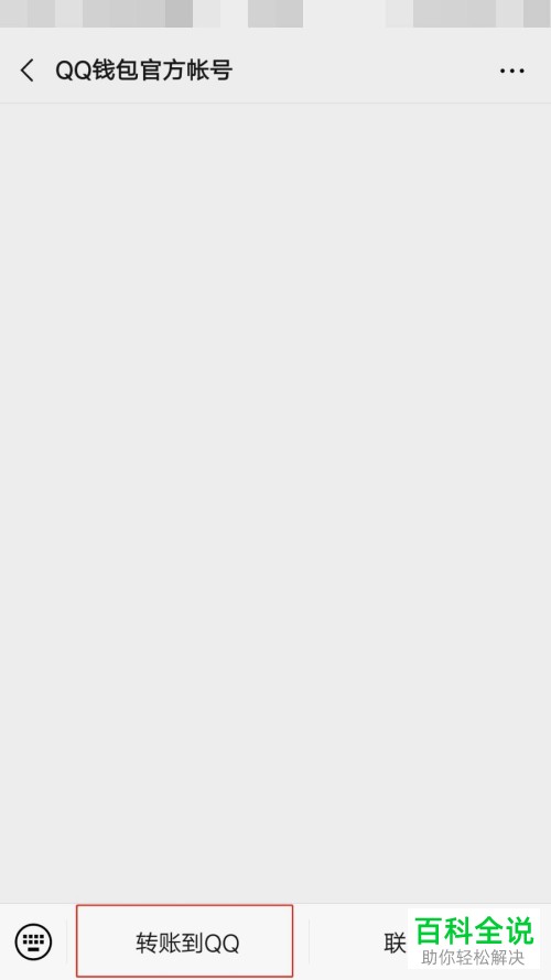 怎样在手机微信上转账到QQ好友？