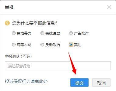 怎样在别人的qq空间说说举报
