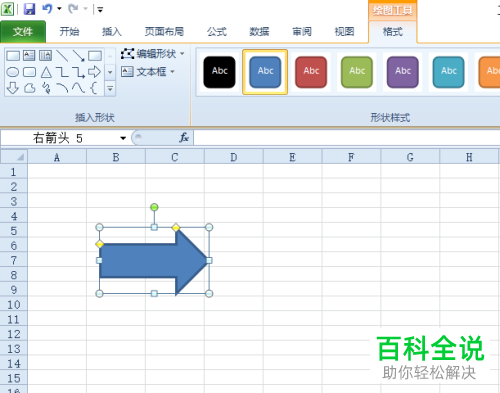 怎样在excel2010中添加插入箭头并将其设为超链接