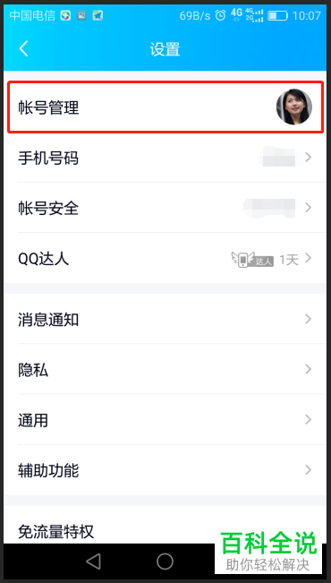 怎样在手机qq中快速登录到另一个qq账号？