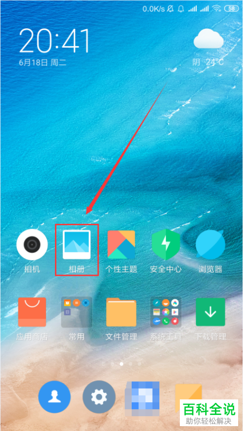 怎样在小米手机上新建相册？