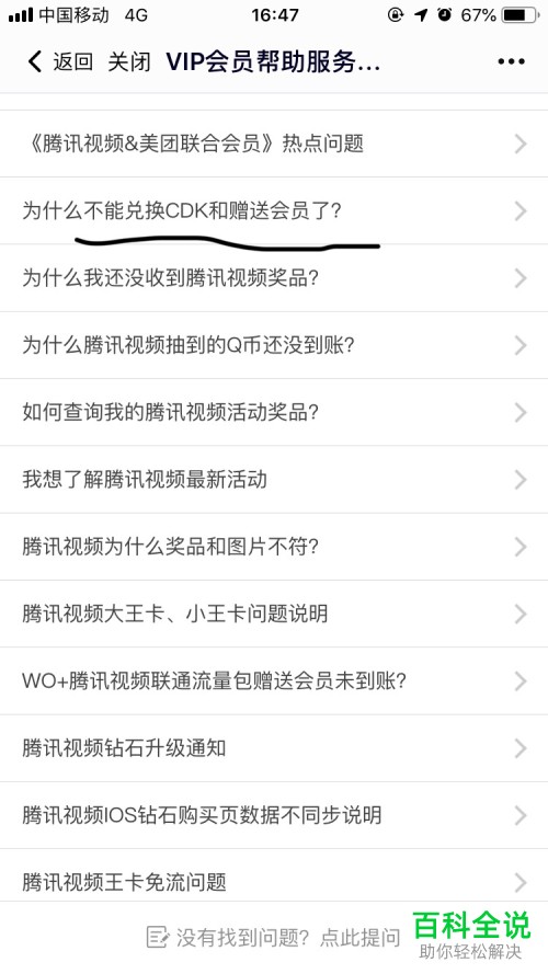 怎样在手机腾讯视频中兑换cdk和赠送会员？