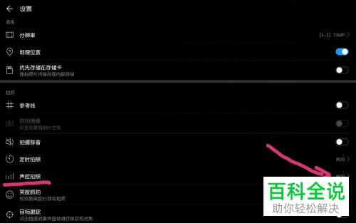 怎样在华为相机上设置声控拍照功能