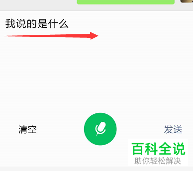 怎样在微信聊天时将语音转化成文字？