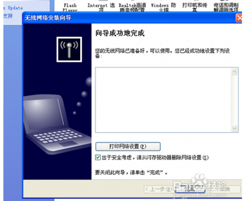 怎样在桌面上显示无线网络