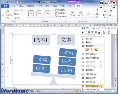 怎样在Word2010中设置SmartArt图形大小