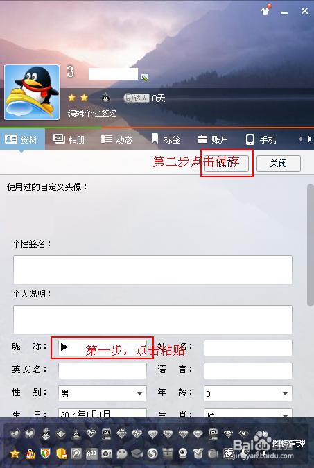 怎样在QQ名称后面加入图标?