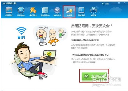 怎样重新开启被360防蹭网阻止的设备