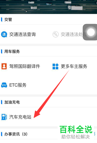 怎样在手机支付宝中查找附近新能源汽车充电站？