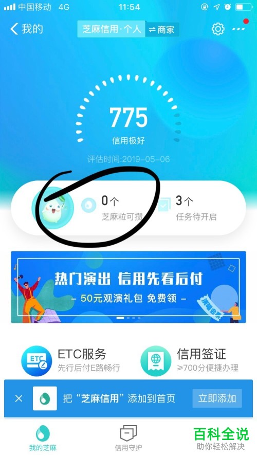 怎样在支付宝中寻找芝麻粒？