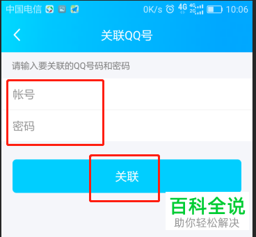 怎样在手机qq中快速登录到另一个qq账号？