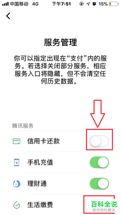 怎样在手机微信上进行服务管理