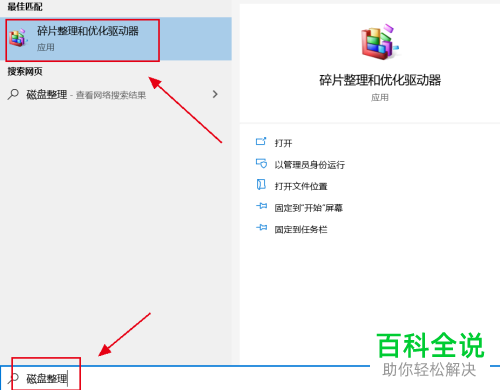 怎样整理和优化win/Windows10磁盘？