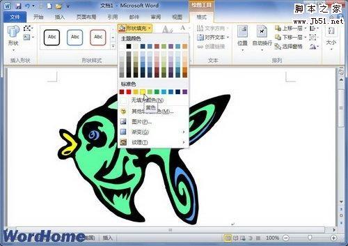 怎样在Word2010文档中修改剪贴画颜色