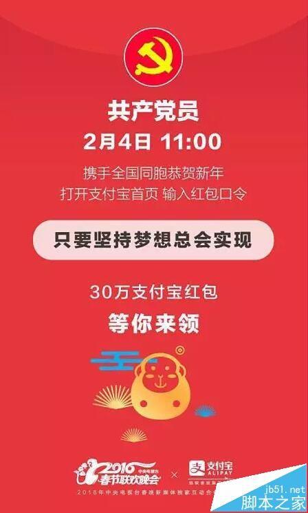 中央组织部发30万元支付宝红包该怎么抢?