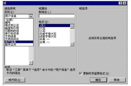 怎样在Word文档中添加删除个人信息的步骤