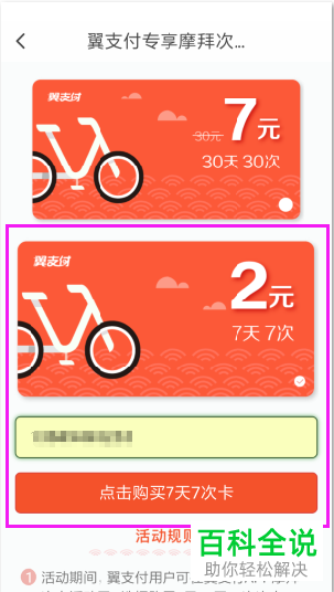 在翼支付app中如何快速购买便宜的摩拜骑车卡？