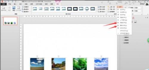 在一张PPT页怎么设置一组图片水平滚动或垂直滚动效果?