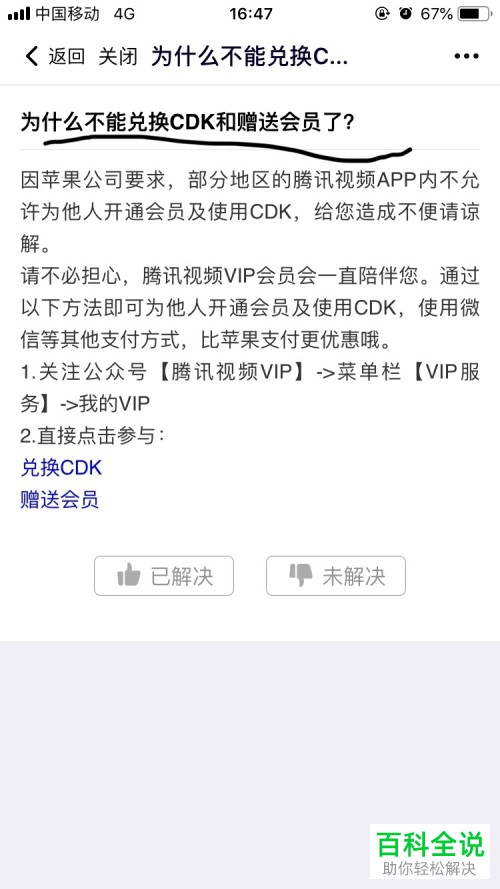 怎样在手机腾讯视频中兑换cdk和赠送会员？