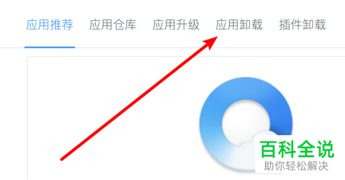 怎样在MAC的电脑管家中卸载应用？