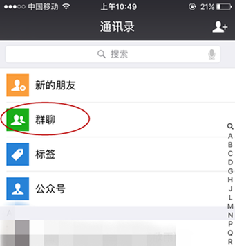 怎样在微信里不接收群消息?