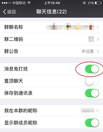 怎样在微信里不接收群消息?