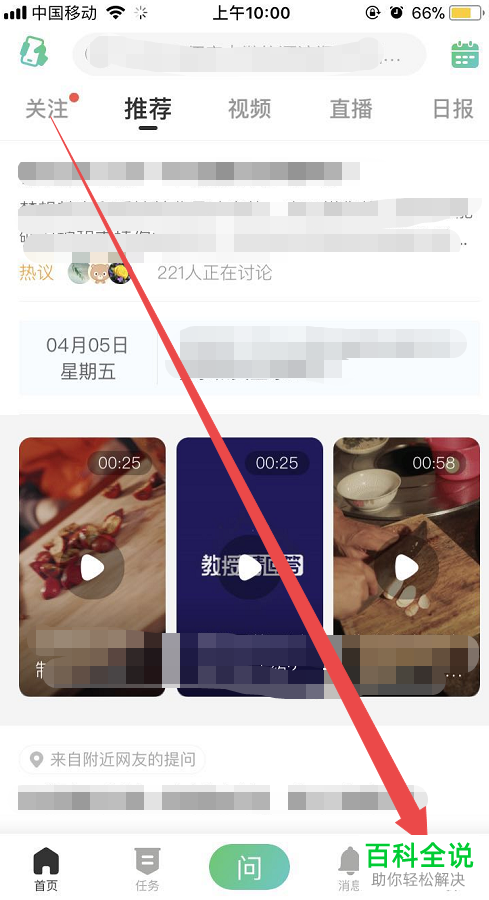 怎样在百度知道中查看提现记录?