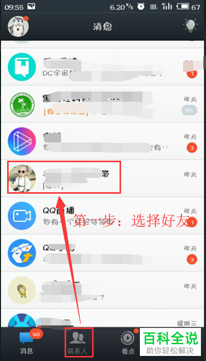 怎样在手机qq中发闪照？