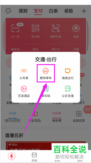 在翼支付app中如何快速购买便宜的摩拜骑车卡？