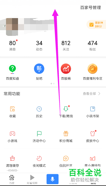 怎样在手机百度上打开阅读历史记录