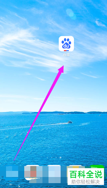 怎样在手机百度上打开阅读历史记录