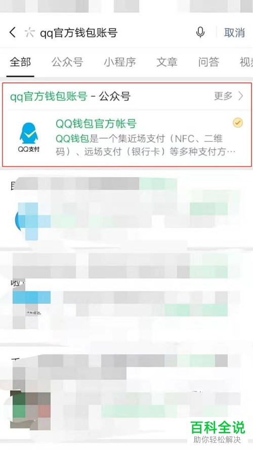 怎样在手机微信上转账到QQ好友？