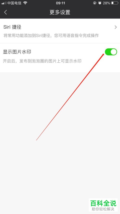 怎样在手机版爱奇艺中关闭发布在泡泡圈照片上的水印?