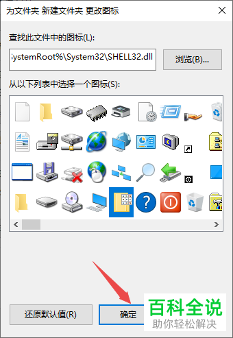 怎样在win10上更改文件夹图标