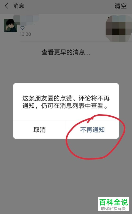 怎样在微信朋友圈不收到好友点赞的通知