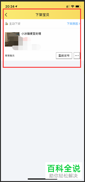 怎样在手机版闲鱼上下架发布的宝贝