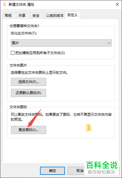 怎样在win10上更改文件夹图标