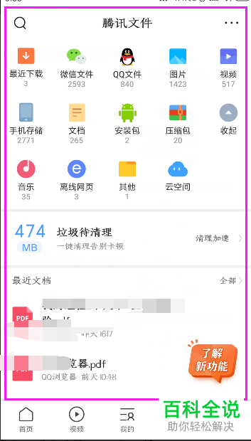 怎样在手机端qq浏览器中设置qq文件自动备份？