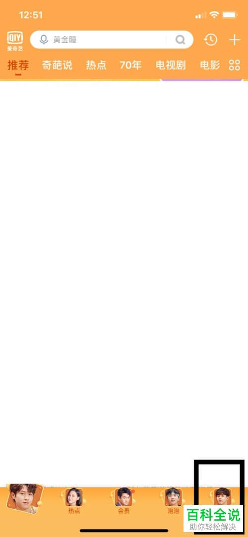 怎样在爱奇艺APP中打开奇秀直播？