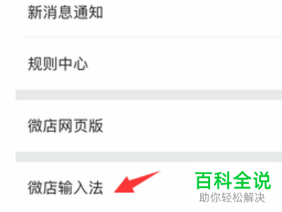 怎样在手机微店中设置自动回复？