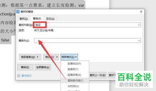怎样在Word文档中批量用图片替换文字部分?