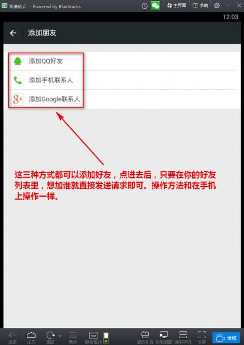 怎样在电脑微信上添加新朋友