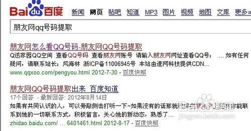 怎样找朋友圈里的QQ号